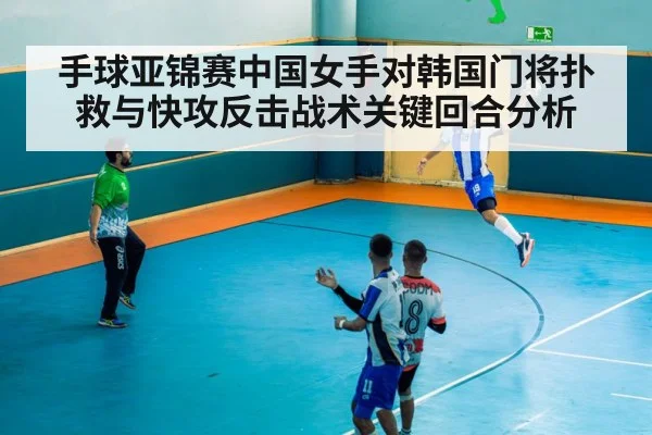 handball fast break